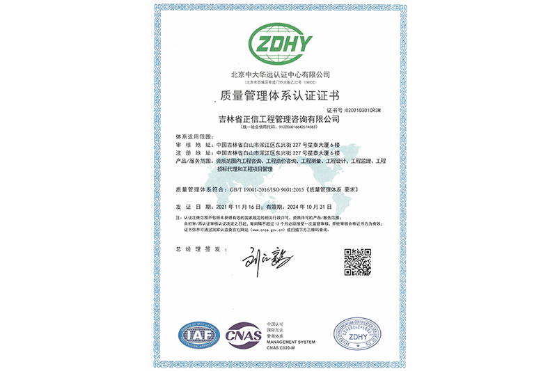 質(zhì)量管理體系認(rèn)證證書